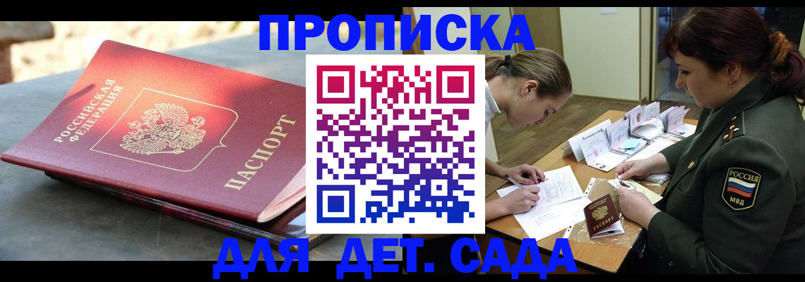 прописка для военкомата в Азове